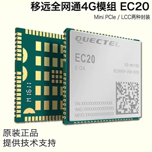 移远EC20